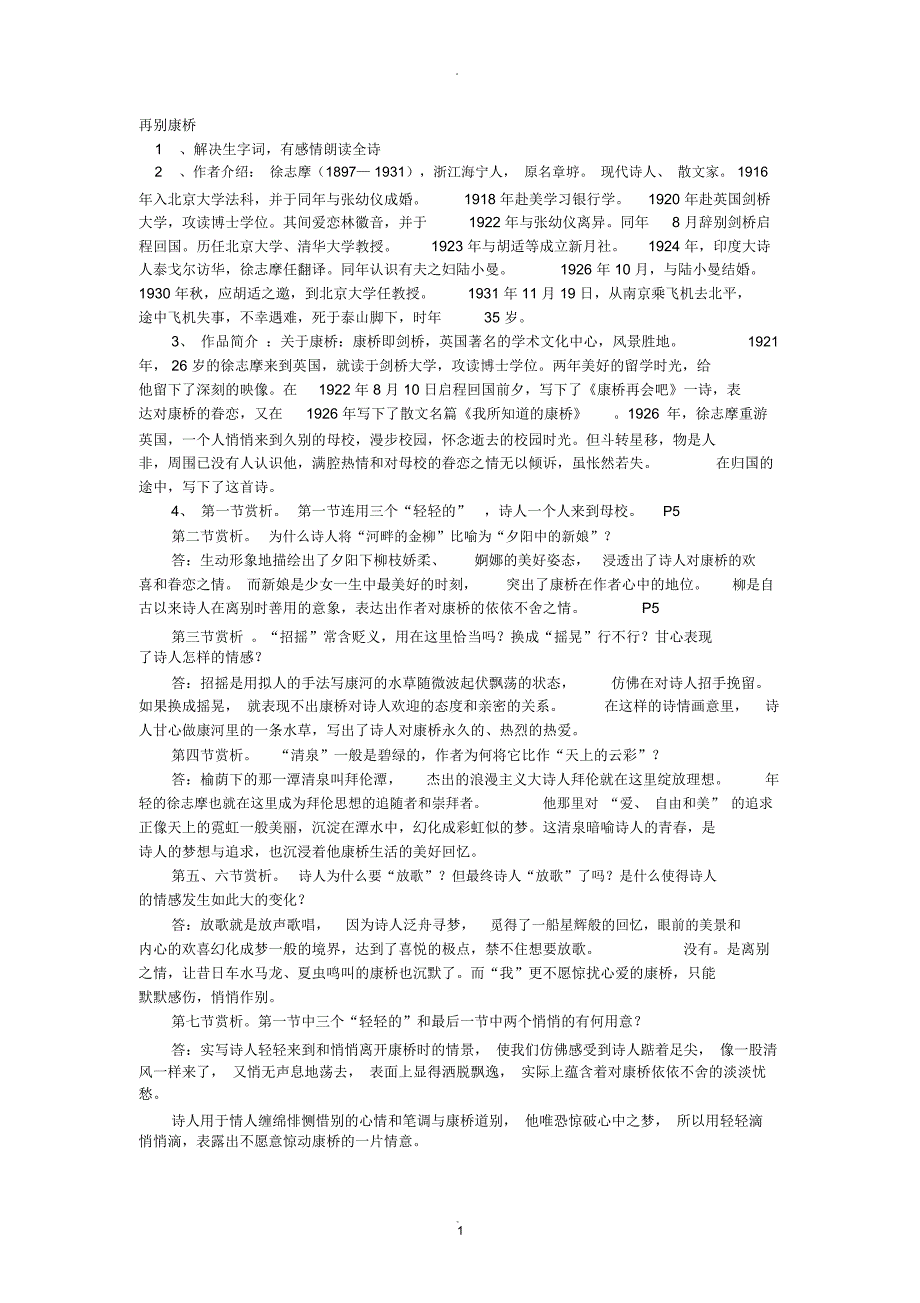再别康桥要点讲解_第1页