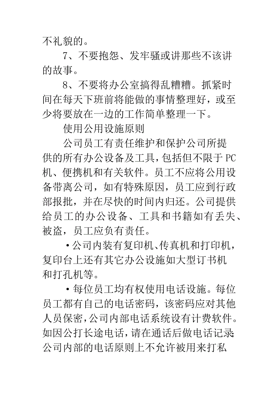 职场礼仪宝典.docx_第4页