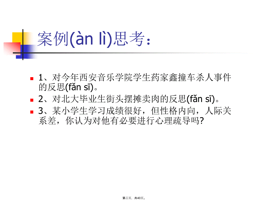 中小学心理健康教育指导复习课程_第2页