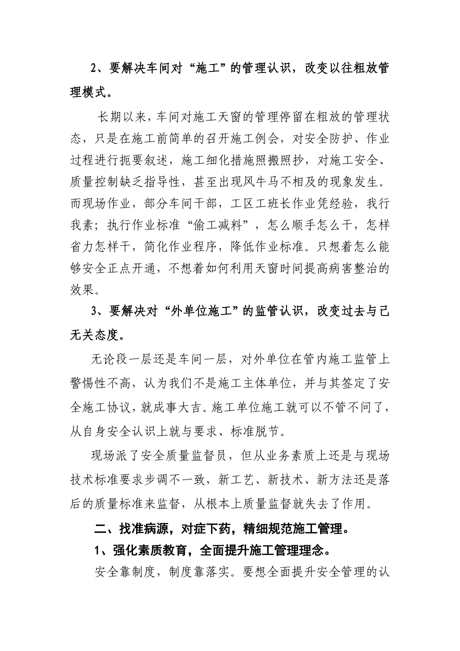 提升施工管理责任、强化施工管理能力.doc_第2页