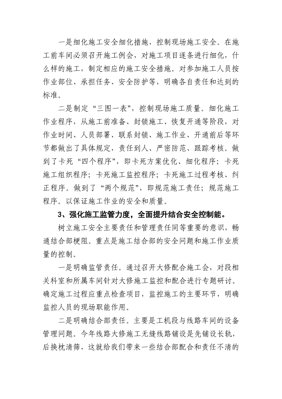 提升施工管理责任、强化施工管理能力.doc_第4页