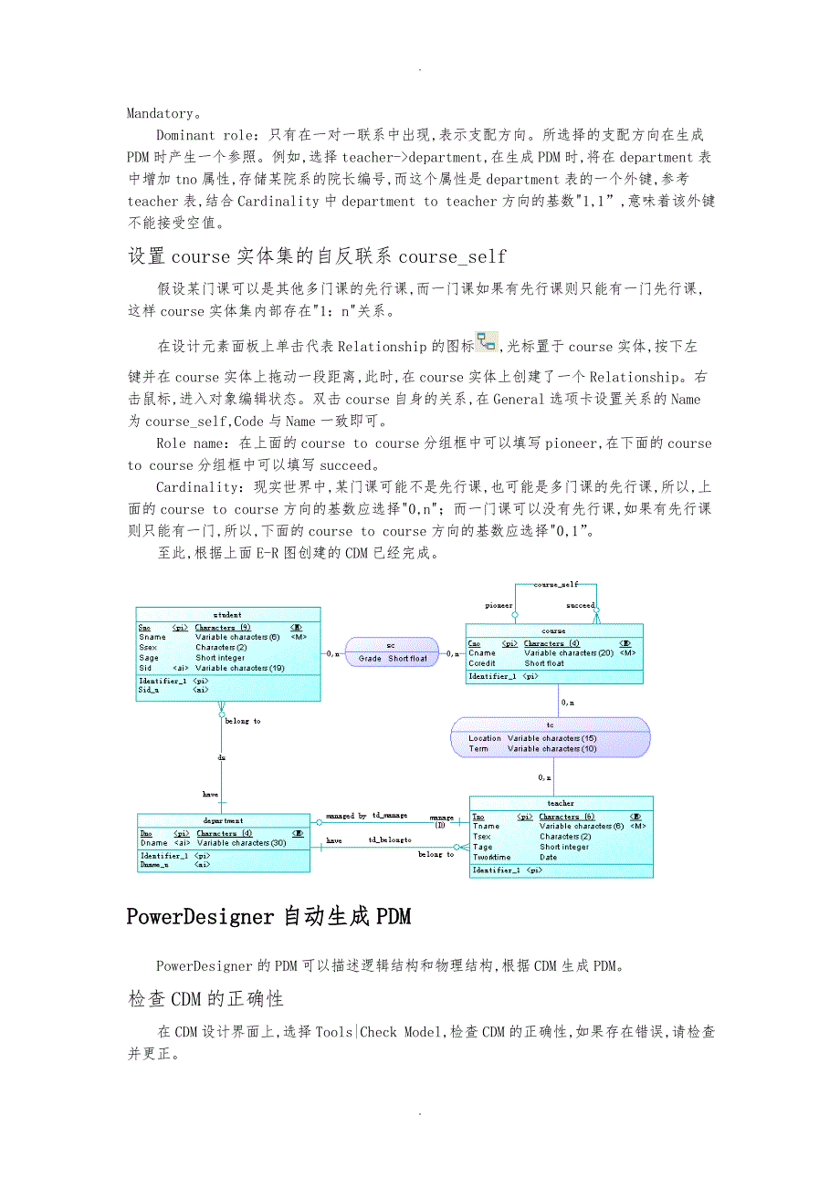 实验1使用PowerDesigner进行概念模型设计说明_第4页