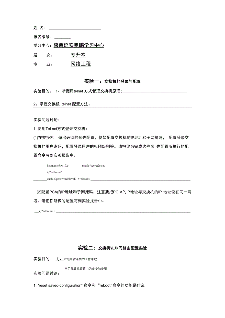 交换机的登录与配置_第1页