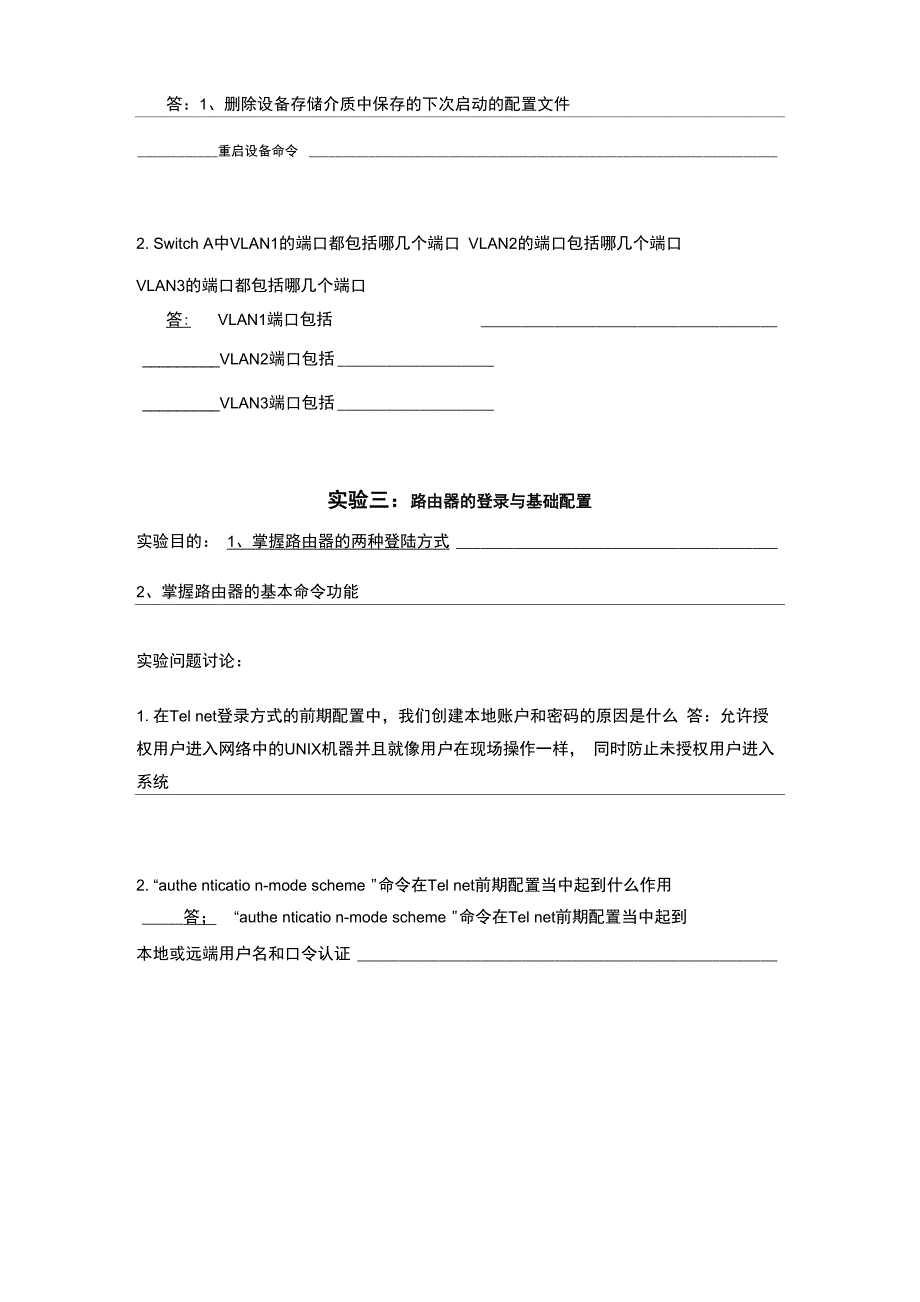 交换机的登录与配置_第2页