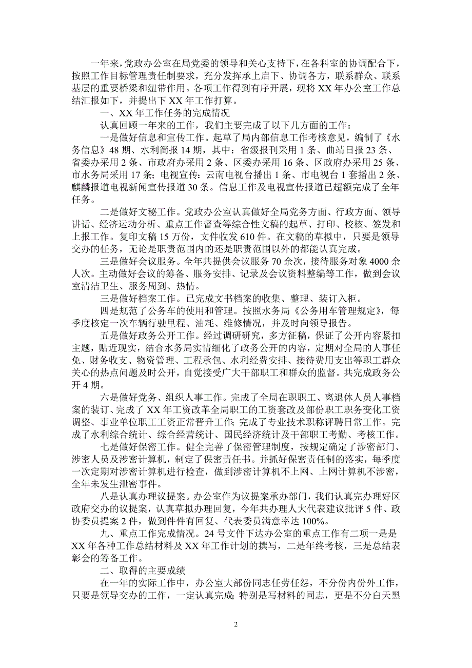 党政办公室2021年工作总结和2022年工作计划_第2页