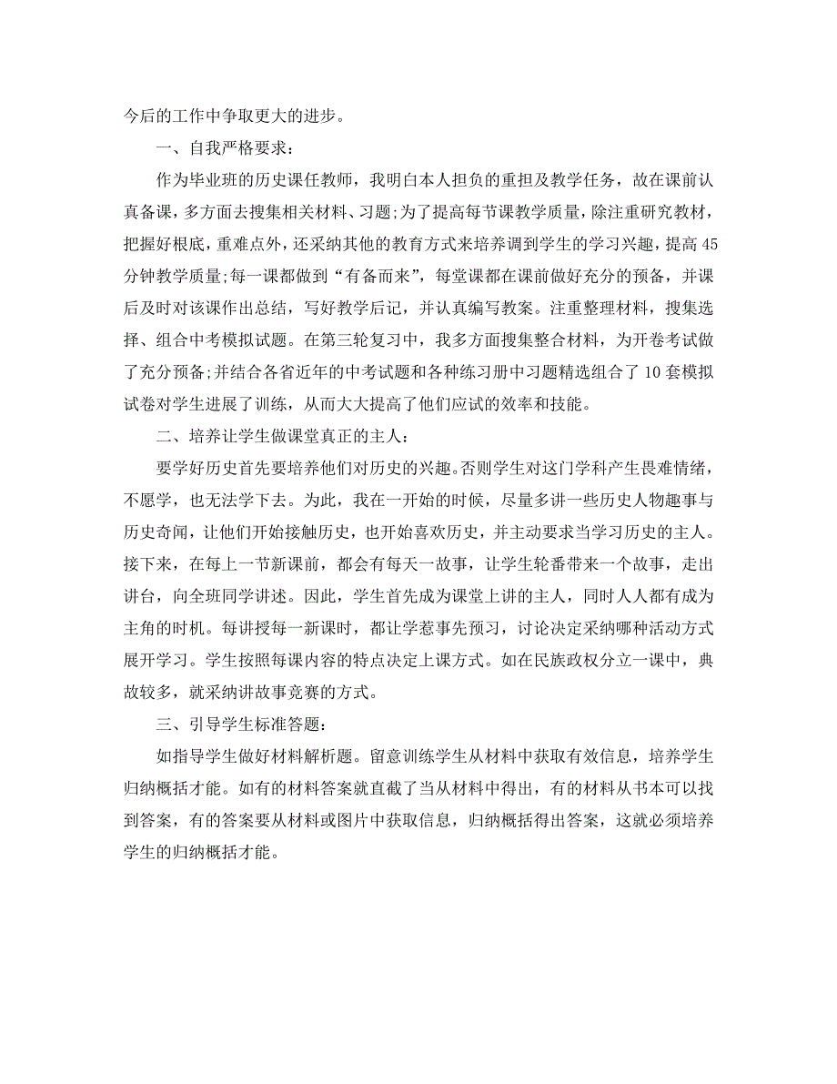 初三历史教师教学工作总结_第4页