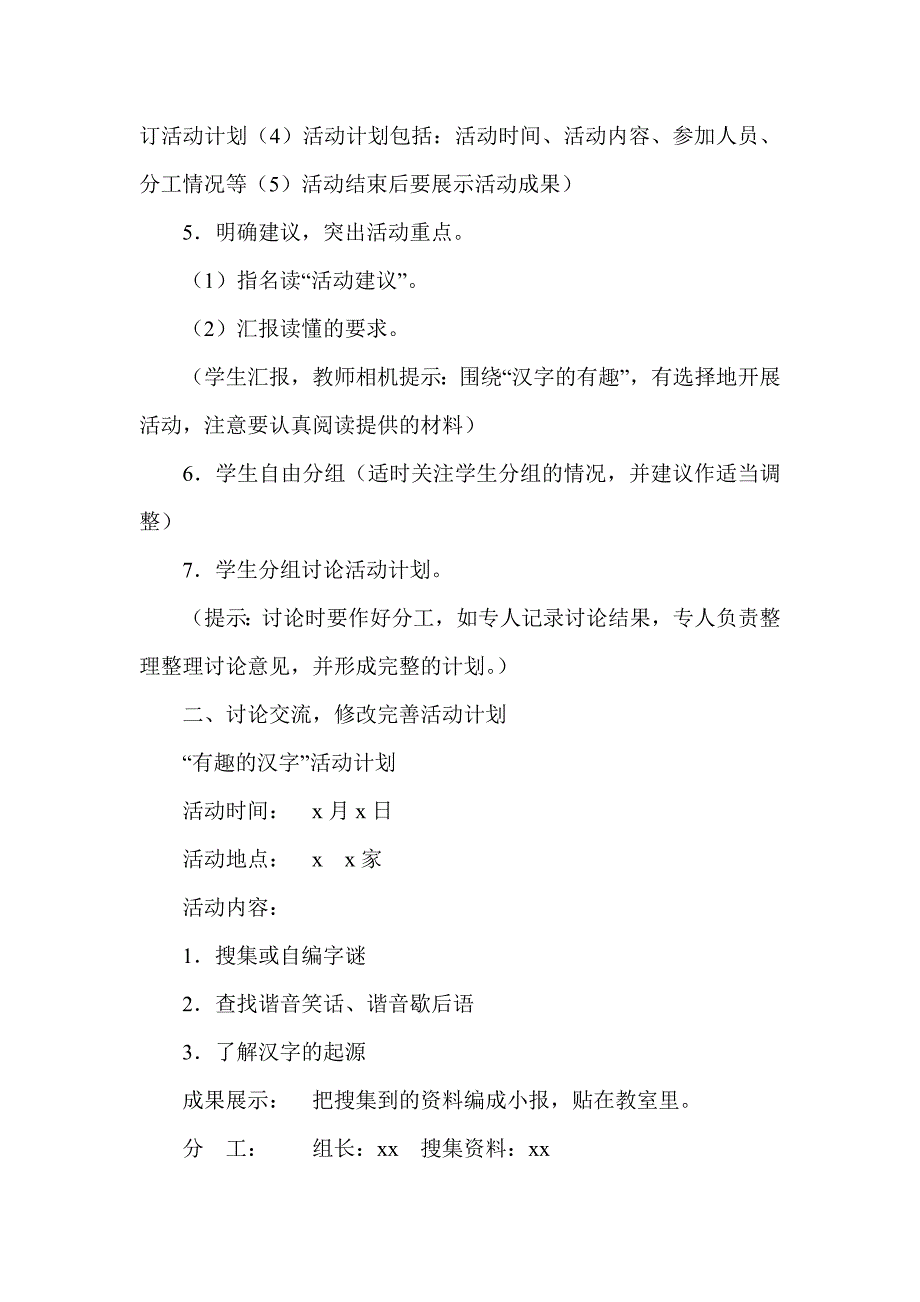 小学五年级语文遨游汉字王国_第4页