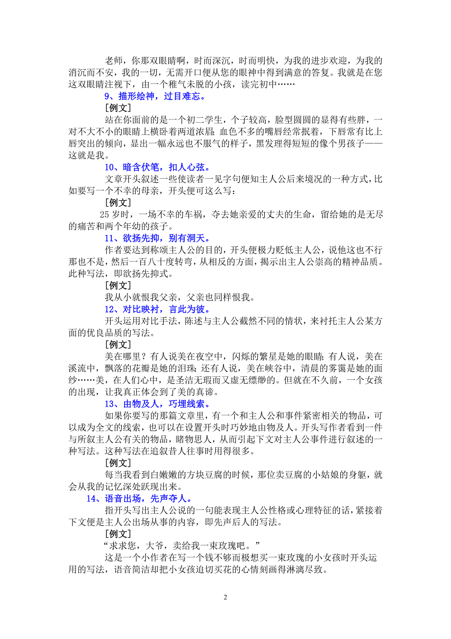 写好开头例文_第2页