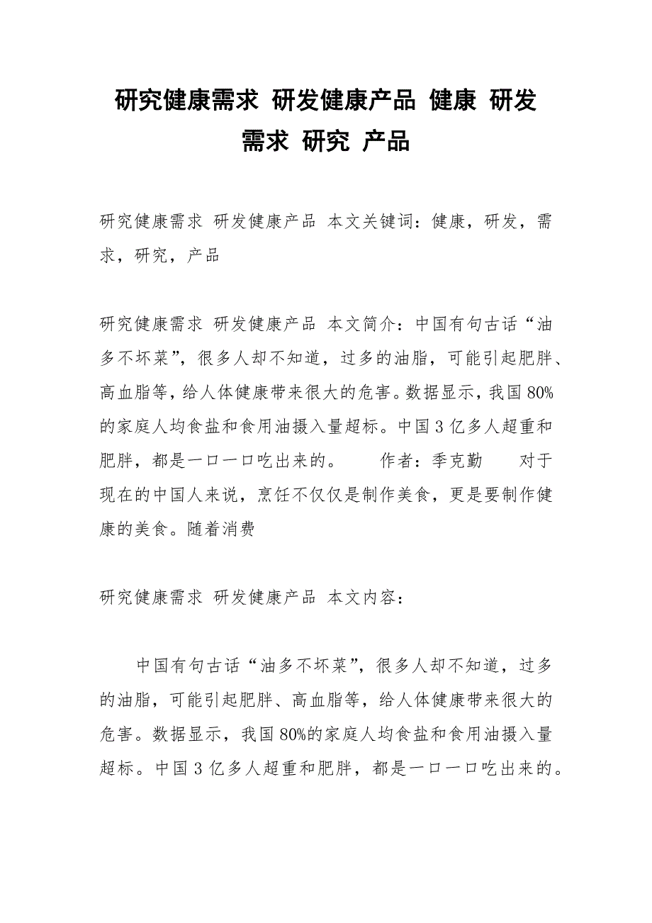 研究健康需求 研发健康产品 健康 研发 需求 研究 产品.docx_第1页