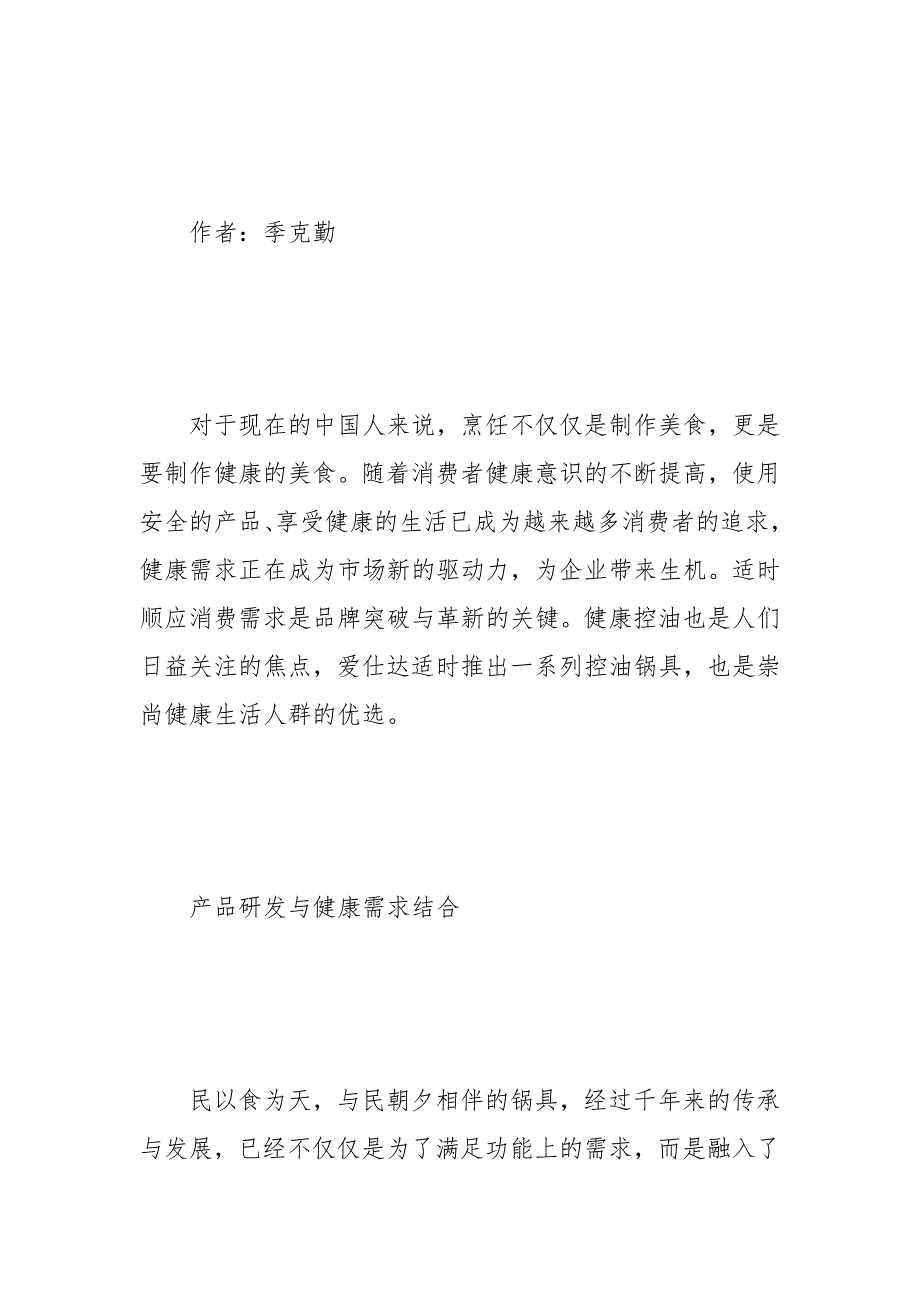 研究健康需求 研发健康产品 健康 研发 需求 研究 产品.docx_第2页