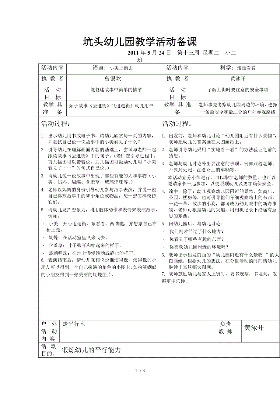 坑头幼儿园2011学年第二学期小二班备课第13周星期二_第1页