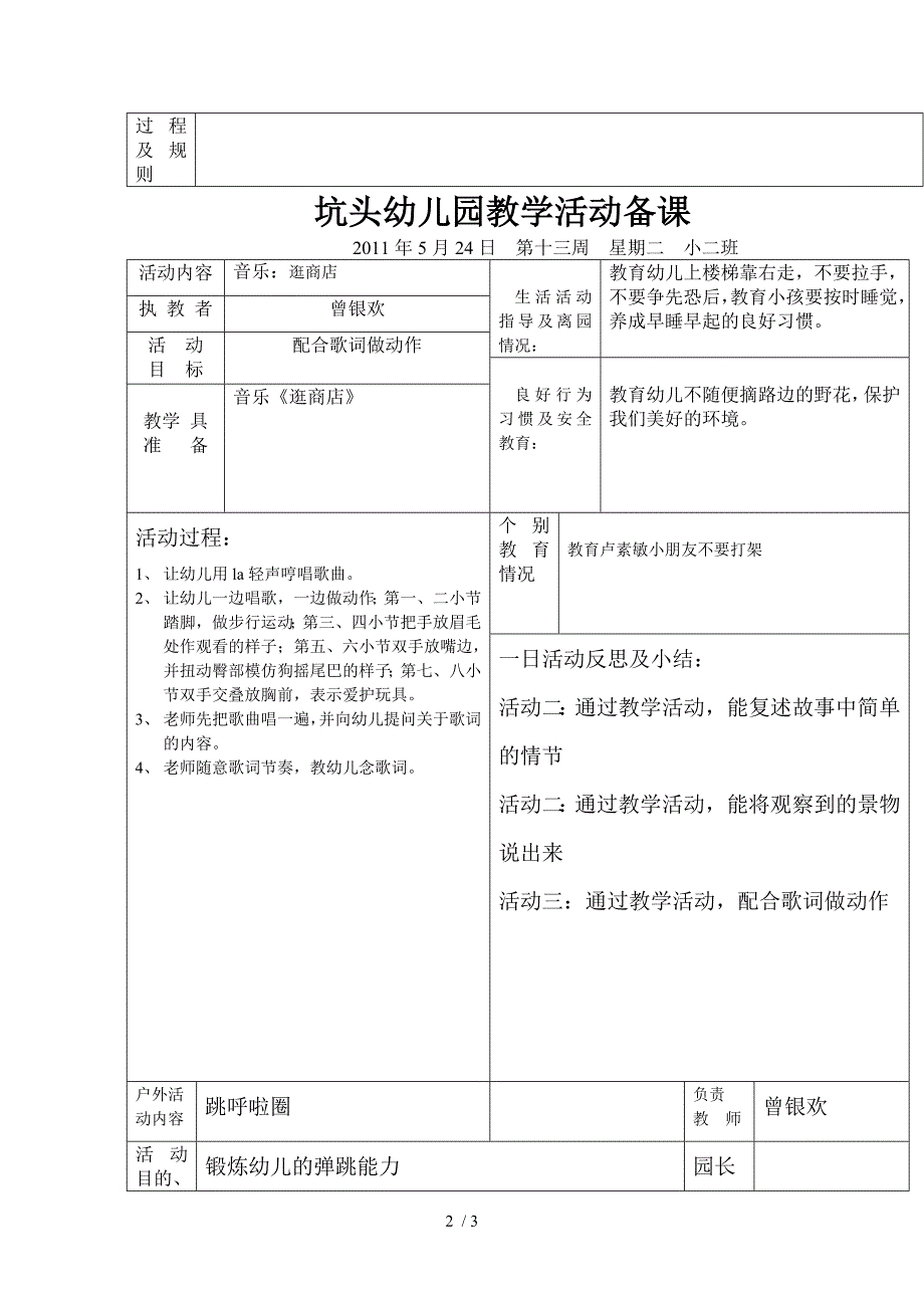 坑头幼儿园2011学年第二学期小二班备课第13周星期二_第2页