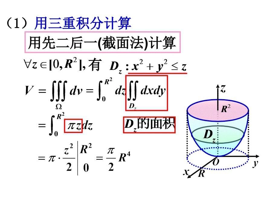 几何形体上积分的应用_第5页