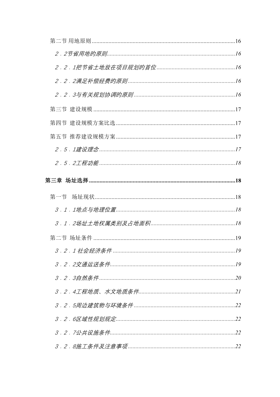 金牛区社会福利中心可行性研究报告_第2页