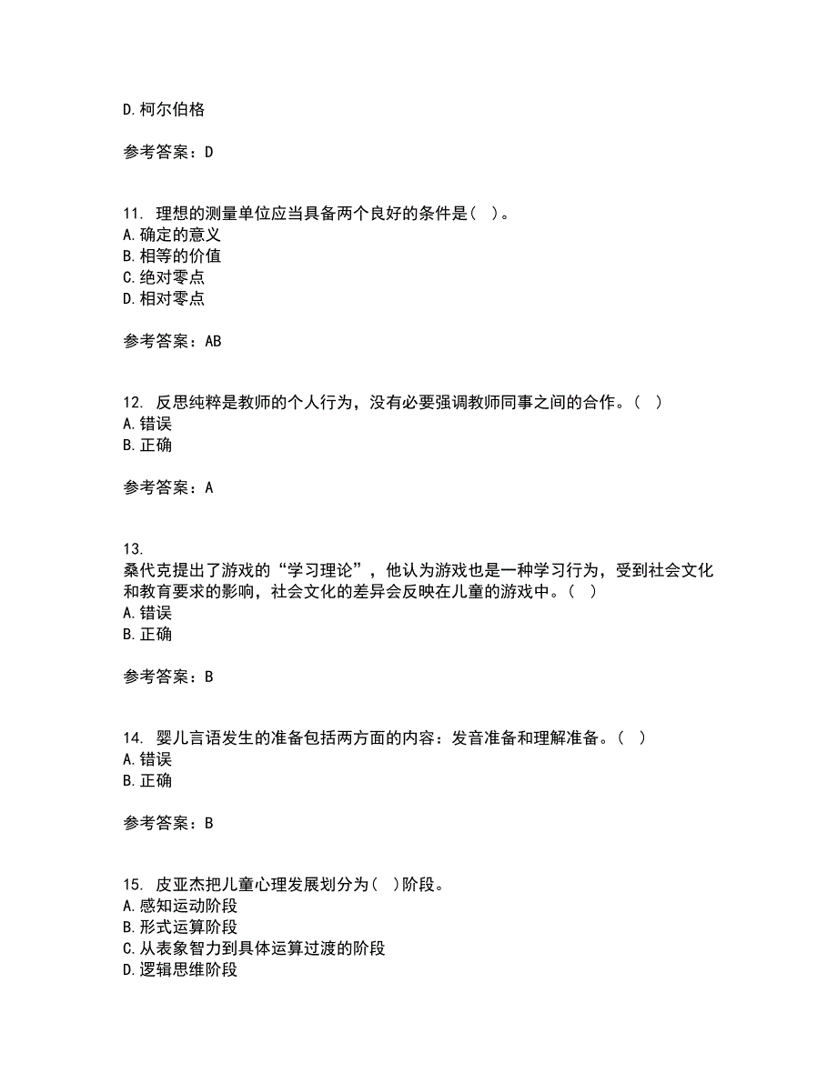 北京师范大学21秋《发展心理学》复习考核试题库答案参考套卷27_第3页