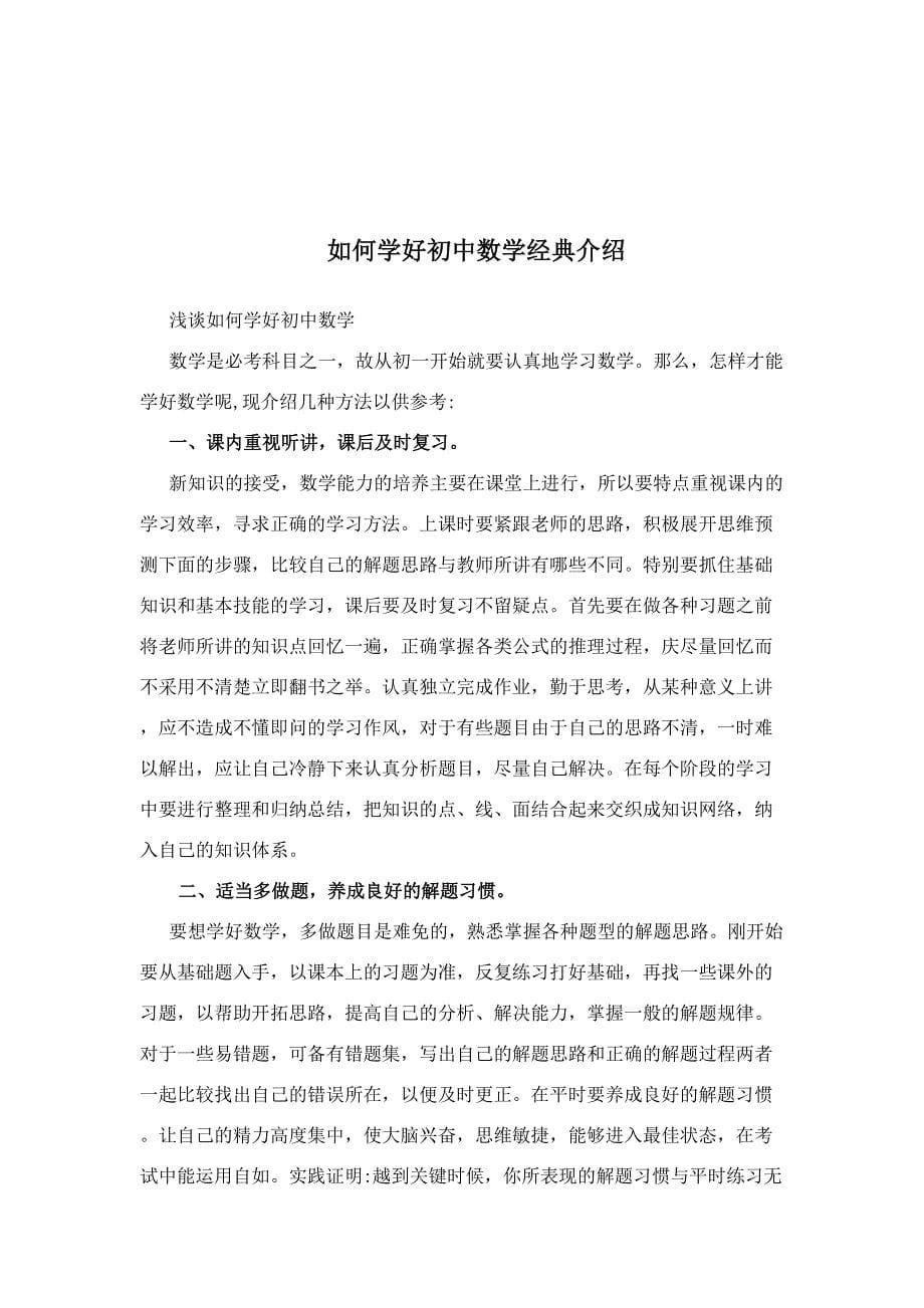 【新人教版中考数学基础训练每天一练全套36份】中考基础训练每天一练35_第5页