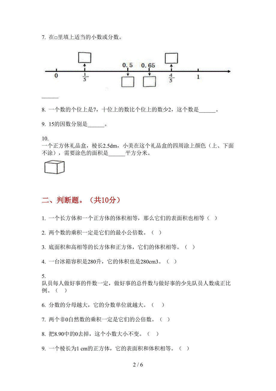 人教版五年级期中上期数学模拟试卷.doc_第2页