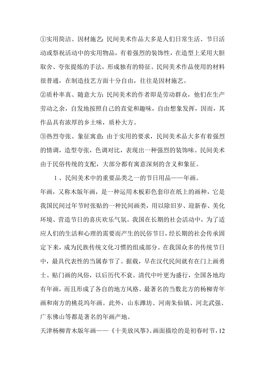 新课标高中美术《中国民间美术》教案_第4页