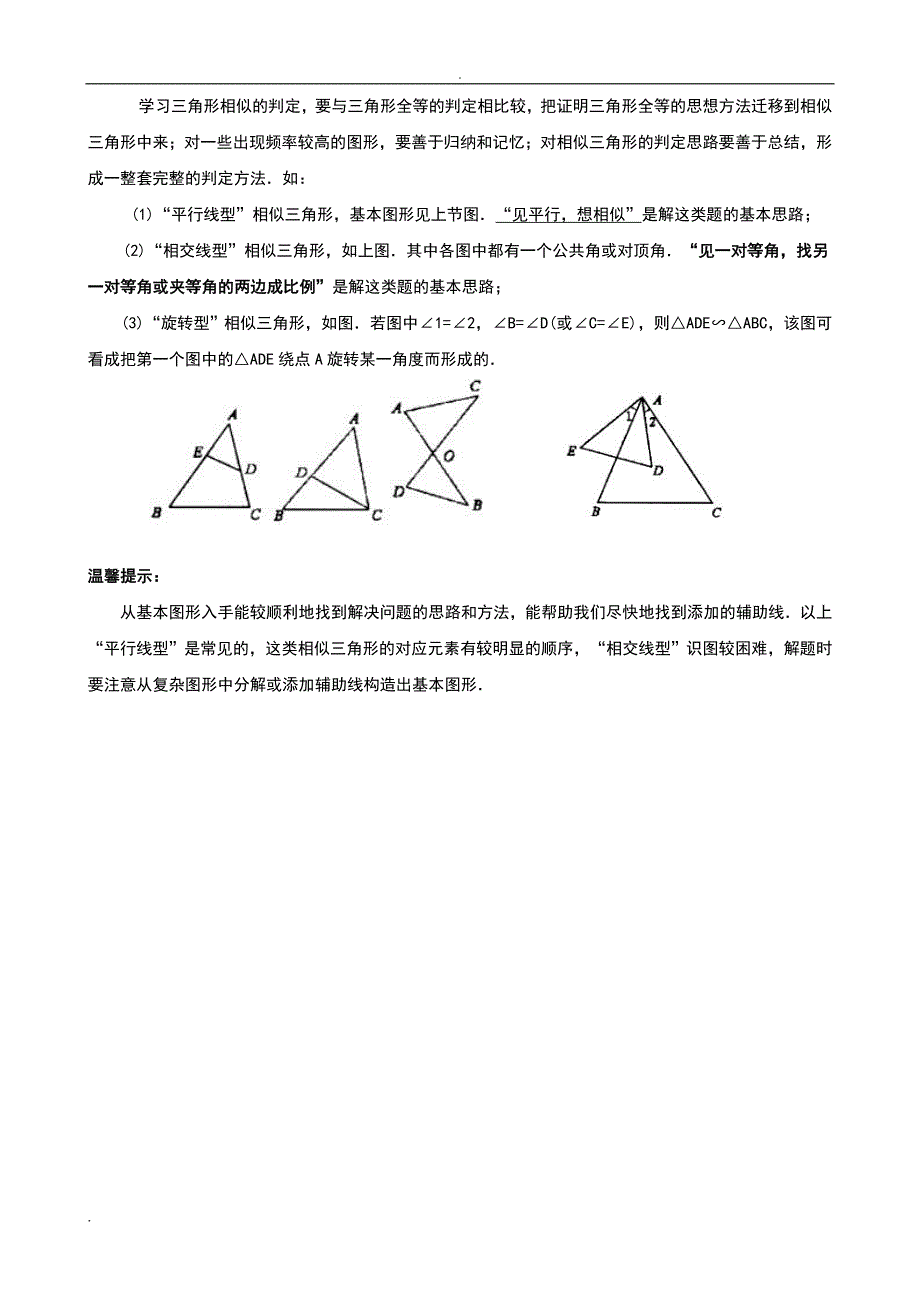 相似三角形中考复习(知识点+题型分类练习)_第3页