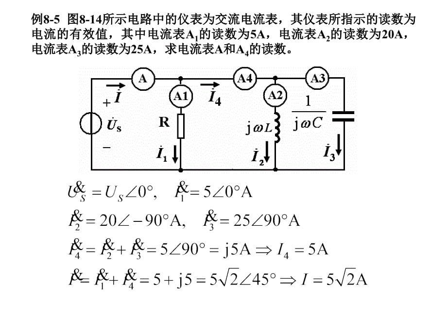 电路分析基础8章习题_第5页