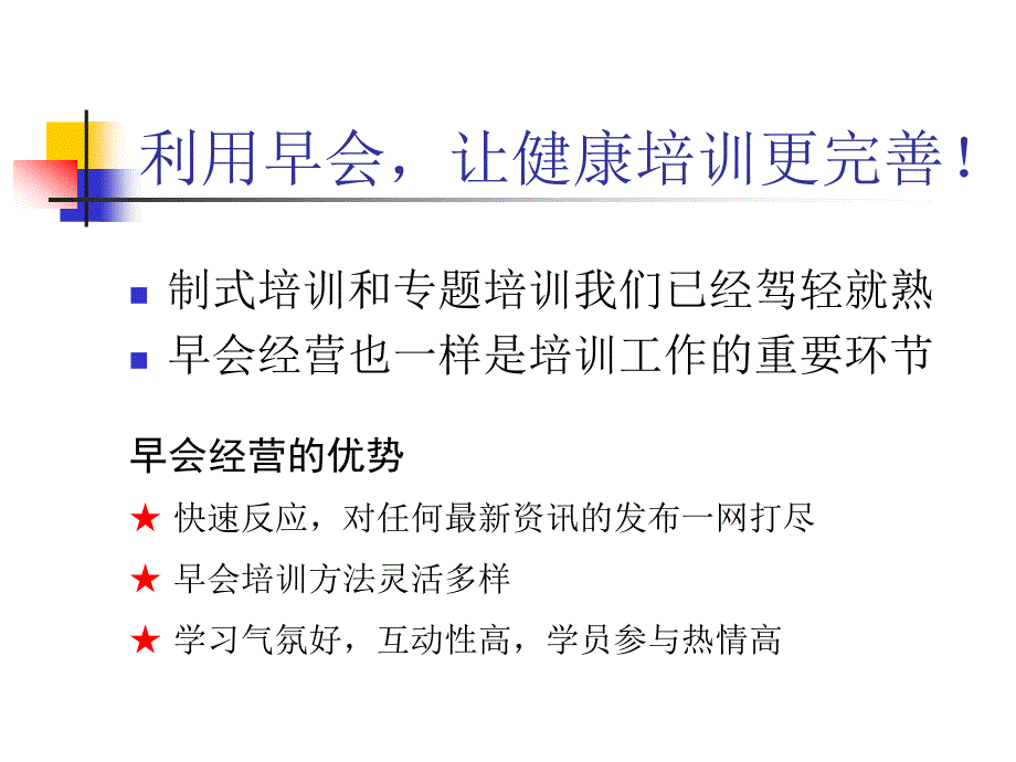 健康险早会经营分解_第3页