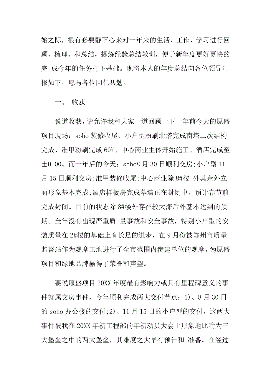 装修公司工作总结_第4页