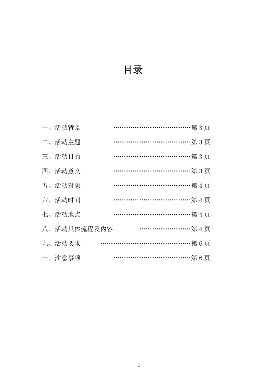 2015年经管系元旦晚会策划书.doc_第2页