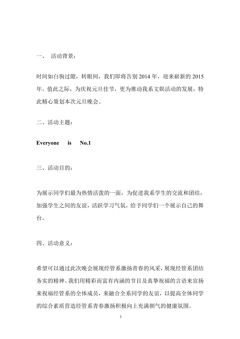 2015年经管系元旦晚会策划书.doc_第3页