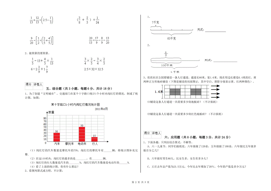 铜仁市重点小学小升初数学模拟考试试卷 附答案.doc_第2页