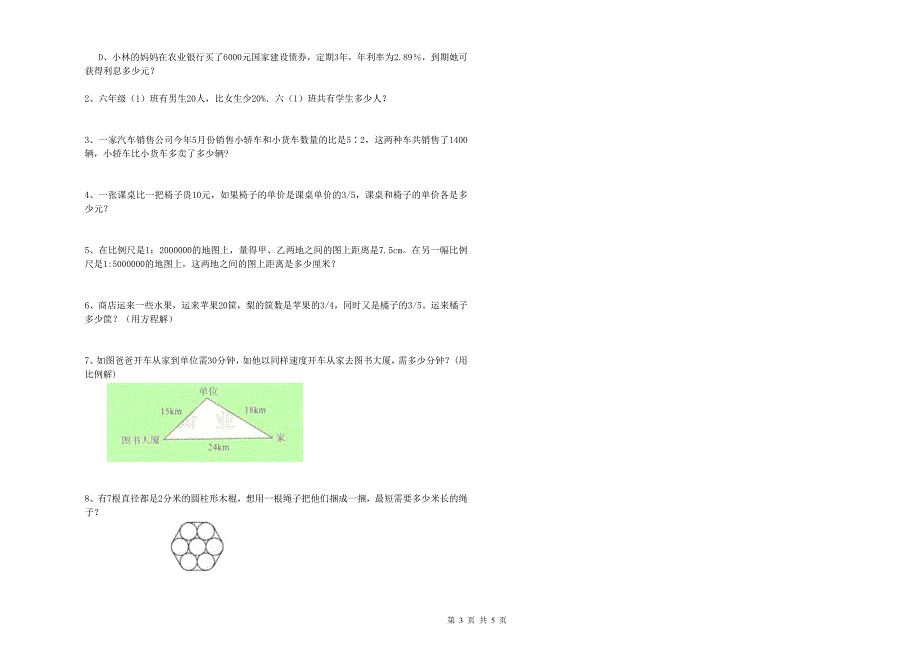 铜仁市重点小学小升初数学模拟考试试卷 附答案.doc_第3页