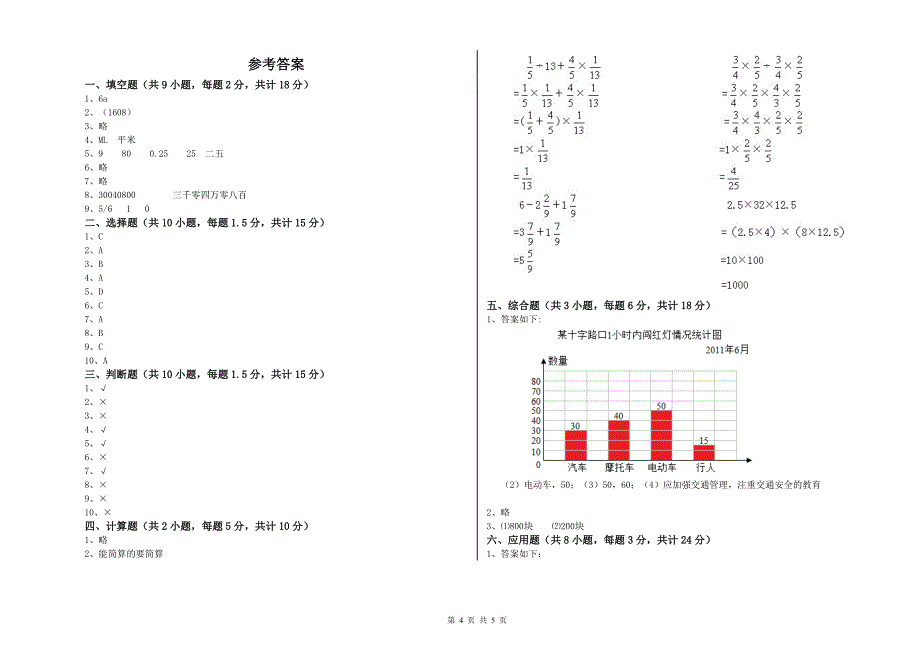 铜仁市重点小学小升初数学模拟考试试卷 附答案.doc_第4页