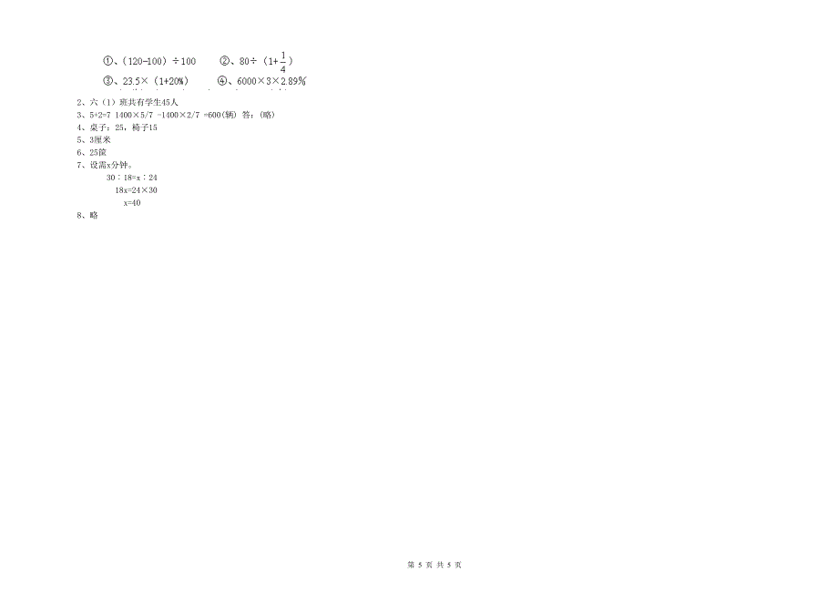 铜仁市重点小学小升初数学模拟考试试卷 附答案.doc_第5页