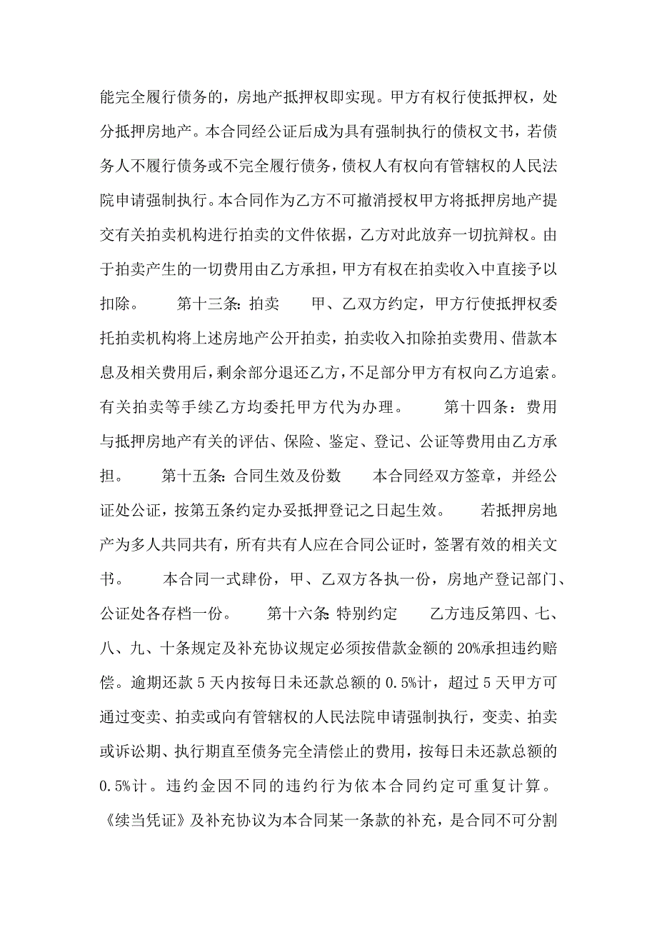 实用保证借款合同模板_第4页