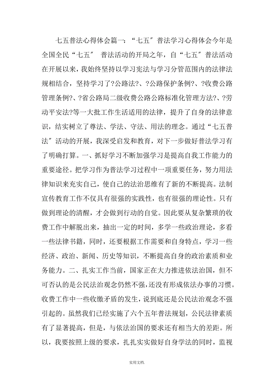 七五普法心得体会81348.doc_第2页