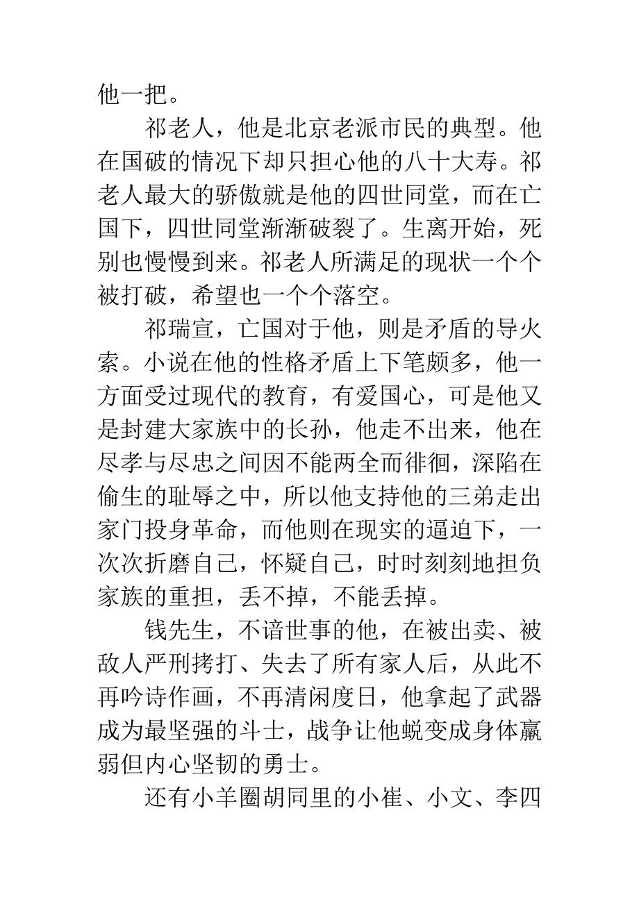 《四世同堂》读后感.docx_第2页