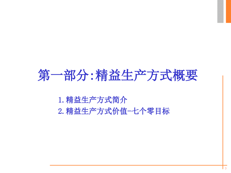 知名企业精益生产培训6课件_第3页