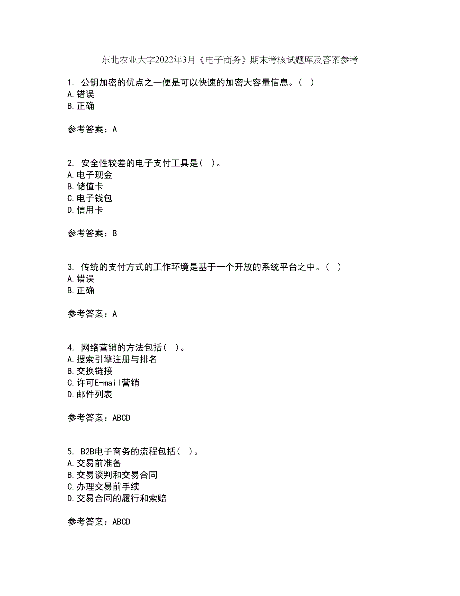 东北农业大学2022年3月《电子商务》期末考核试题库及答案参考50_第1页