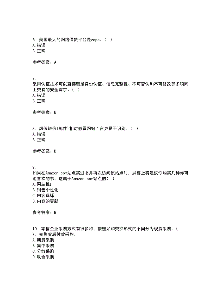 东北农业大学2022年3月《电子商务》期末考核试题库及答案参考50_第2页