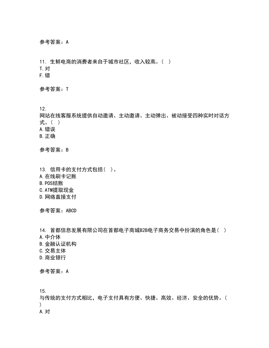 东北农业大学2022年3月《电子商务》期末考核试题库及答案参考50_第3页