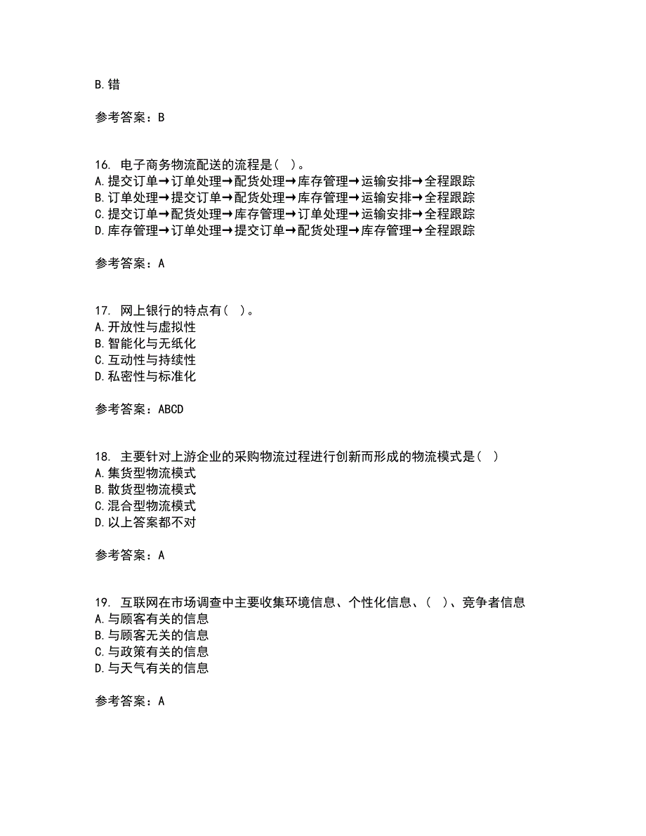 东北农业大学2022年3月《电子商务》期末考核试题库及答案参考50_第4页