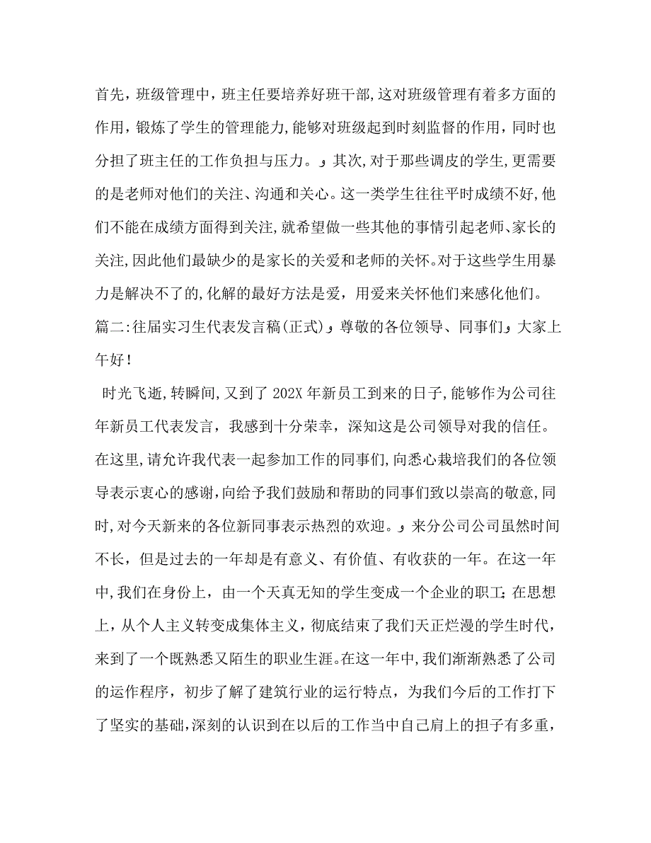 实习学生代表发言稿_第3页