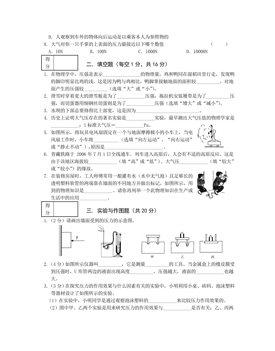 八年级物理基础知识测试题_第2页