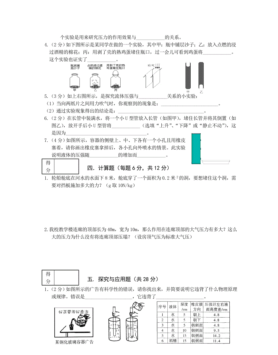 八年级物理基础知识测试题_第3页