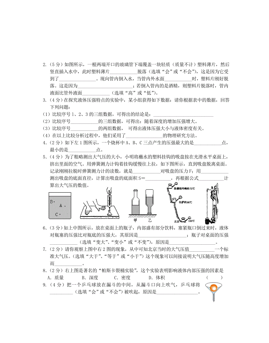 八年级物理基础知识测试题_第4页