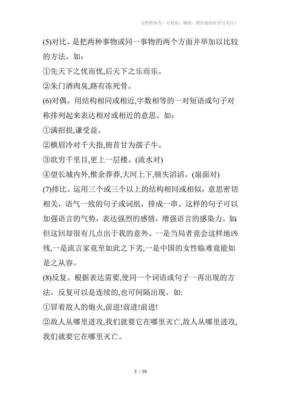 小学修辞方法与练习_第3页