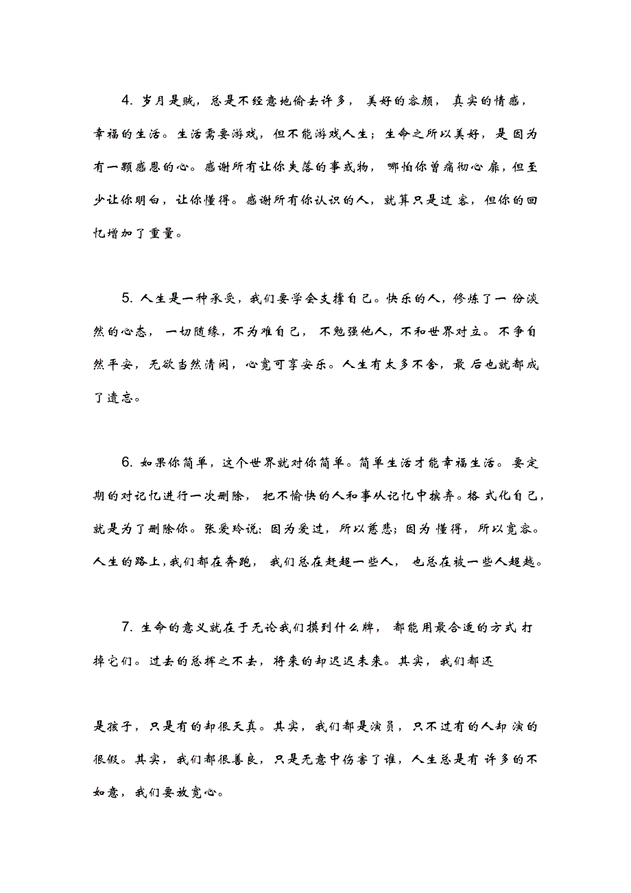 人生感悟的哲理语录,做人就要记得,千万不要只为自己活着_第2页