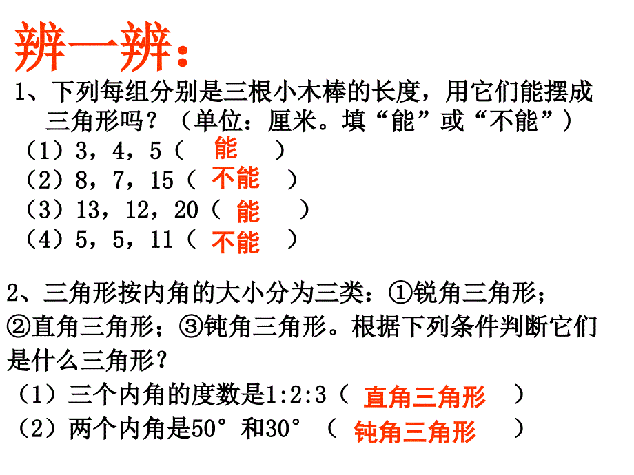 三角形的初步知识复习_第3页