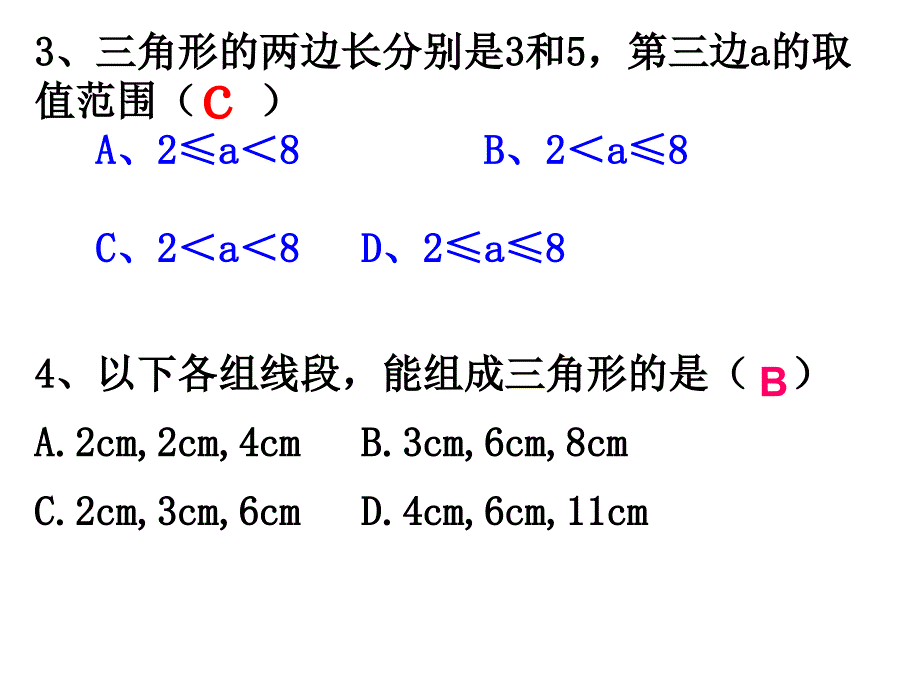 三角形的初步知识复习_第4页