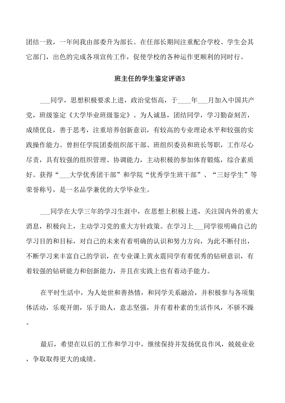 班主任的学生鉴定评语_第3页