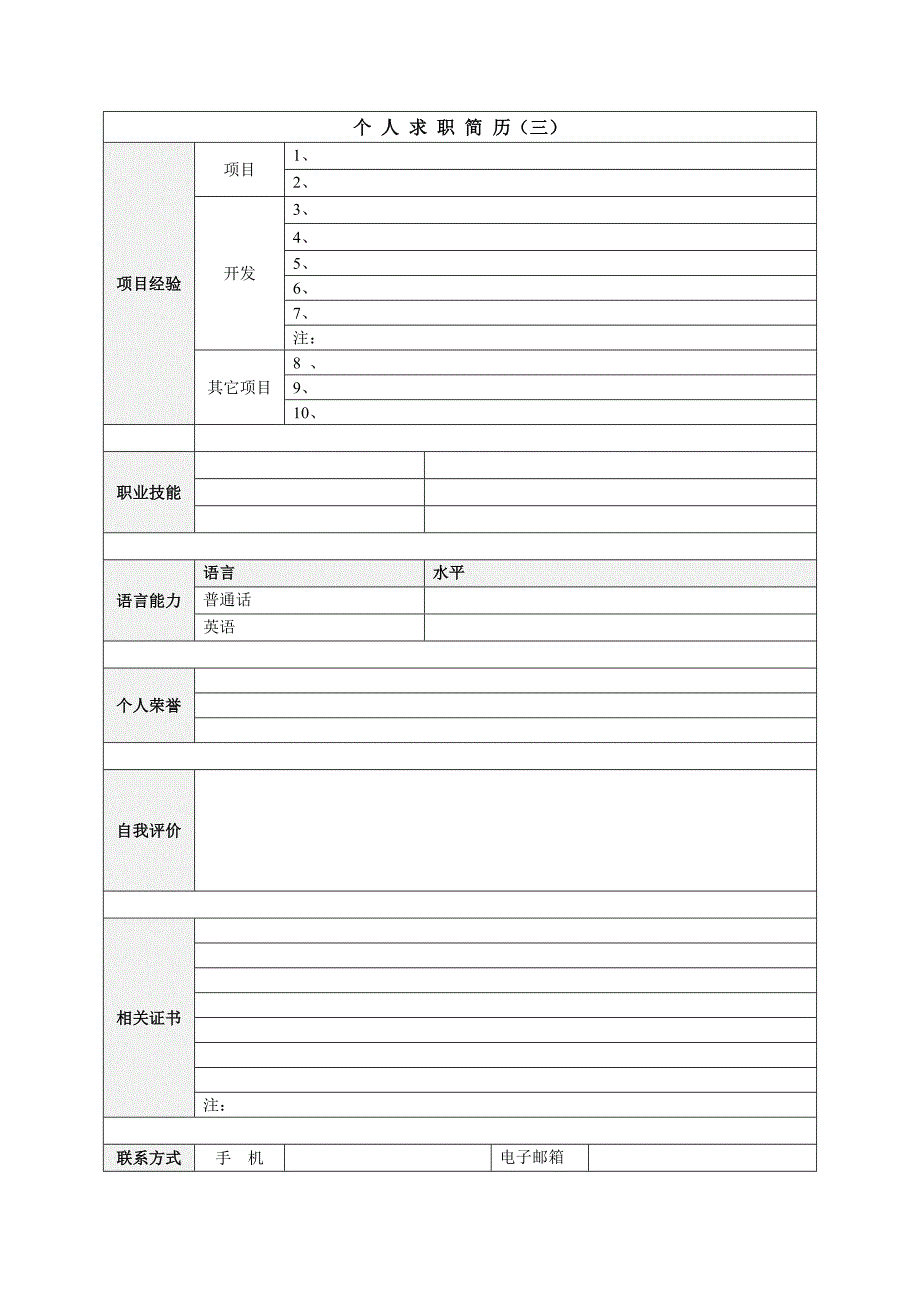 个人简历模板27_第4页